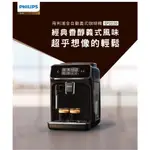 PHILIPS 飛利浦 全自動義式咖啡機 (EP2220)