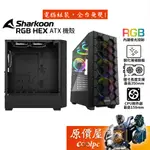 SHARKOON RGB HEX ATX機殼/卡長35/U高15.8/玻璃透側/原價屋