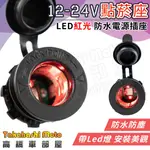 【自由發揮】 點菸器 12V 點菸器轉接頭 點菸器轉接USB 轉接頭 機車 24V UBER 熊貓 快速接頭 高橋車部屋