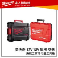 在飛比找蝦皮購物優惠-【飆破盤】米沃奇 Milwaukee 美沃奇12v 18v 