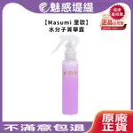 【魅惑堤緹🚀】MASUMI 里歐 水分子菁華露 120ML 髮妝水 水分子精華露 染燙 護髮 噴霧 保濕 法斯 公司貨