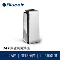 在飛比找祥建家電優惠-【瑞典Blueair】11~18坪 全天候除菌除菌空氣清淨機