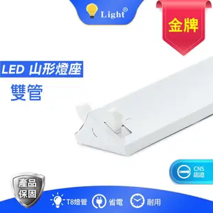 LED T8 專用山型燈座 4呎 單管/雙管