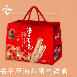 橘平屋 海苔蛋捲禮盒 (60g/4.5包/5包) 賞味期限：2024.11.18一單不含其他商品最多2盒