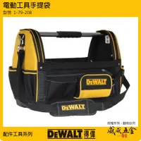 在飛比找蝦皮購物優惠-DEWALT 得偉 美國｜電動工具手提袋 大型鋼管工具袋 收