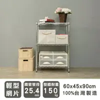 在飛比找蝦皮商城優惠-比架王輕型60x45x90cm三層波浪架(電鍍)/層架/波浪