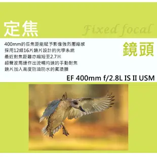 【台佳公司貨】Canon EF 400mm F2.8 L IS II USM 大砲 二代 超望遠 定焦鏡 f/2.8