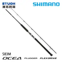 在飛比找漁拓釣具優惠-SHIMANO OCEA PLUGGER FLEXDRIVE