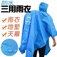 在飛比找PChome24h購物優惠-防水三用雨衣 (藍)