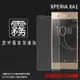 霧面螢幕保護貼 Sony Xperia XA1 G3125 保護貼 軟性 霧貼 霧面貼 磨砂 防指紋 保護膜