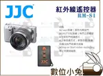 數位小兔【JJC SONY RM-S1 紅外線 遙控器】無線 相容原廠 DSLR2 A7 II NEX 5T A9 快門