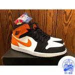 NIKE AIR JORDAN 1 MID 黑白橘 554724-058