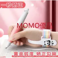 在飛比找蝦皮購物優惠-MOMO*防勾腕矯正器高顏值國小生寫字握筆姿勢糾正神器3-1