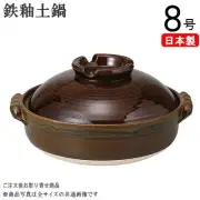 Banko-yaki Iron-Glazed Clay Pot No. 8 (for Direct Fire Use) From Japan
