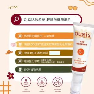 OUXIS輕透防曬隔離乳50ml-珍珠白