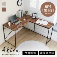 在飛比找momo購物網優惠-【Akira】MIT低甲醛L型木紋轉角書桌 120cm+80