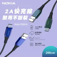 在飛比找ETMall東森購物網優惠-【NOKIA諾基亞】經典極速充電線 Type C 200CM