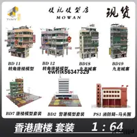 在飛比找露天拍賣優惠-Tiny微影 BD12 香港轉角唐樓 九龍街景 救護消防站 