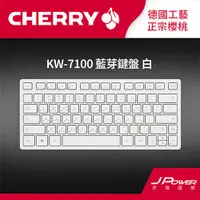 在飛比找有閑購物優惠-Cherry 櫻桃 KW-7100 藍牙鍵盤 白