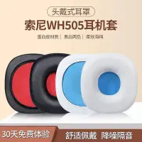 在飛比找Yahoo!奇摩拍賣優惠-適用SONY索尼NWZ-WH505耳機套WH303耳罩頭戴頭