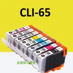 CANON CLI-65 CLI65 CLI 65全新副廠墨水匣適用 PRO-200 CLI-65 系列 8色