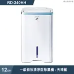 HITACHI 日立【RD-240HH】12公升一級能效清淨型除濕機-天晴藍