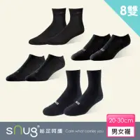 在飛比找momo購物網優惠-【sNug 給足呵護】8雙組經典時尚休閒運動素黑(無痕不鬆脫