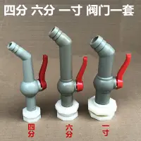 在飛比找蝦皮購物優惠-【止水閥開關 PVC水管開關防爆防斷裂】塑膠桶水箱塔魚缸加裝