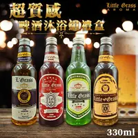 在飛比找蝦皮商城精選優惠-Little Grass 啤酒沐浴組 禮盒330ml*4