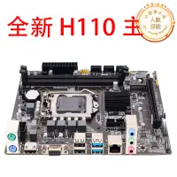 在飛比找露天拍賣優惠-全新科腦H110電腦主板H110-DDR4主板支持6代7代I