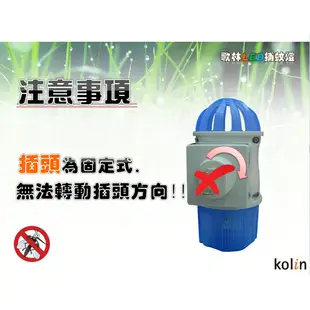 【福利品】Kolin 歌林 LED吸入式捕蚊小夜燈KEM-LNM52 (4折)