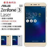 在飛比找旋轉拍賣優惠-*優惠中* Asus(華碩) ZenFone 3 Laser