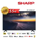 【SHARP 夏普】 4T-C55DJ1T 55吋4K聯網電視