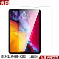 在飛比找蝦皮購物優惠-全屏滿版鋼化膜 Apple iPad mini6 mini5