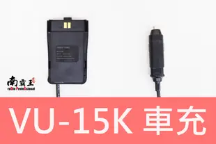 └南霸王┐MTS TW-2VU PSR VU15K 假電 車充 對講機