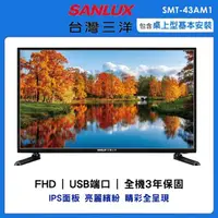 在飛比找momo購物網優惠-【SANLUX 台灣三洋】43型FHD液晶顯示器(SMT-4