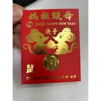 在飛比找蝦皮購物優惠-2020  庚子鼠年 屏東聖帝廟 慈鳳宮媽祖錢母