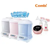 在飛比找PChome24h購物優惠-【Combi】母乳哺育組合(Pro 360PLUS高效消毒烘