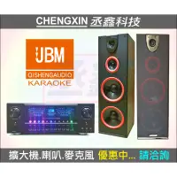 在飛比找蝦皮購物優惠-《歡迎預約試聽》CHENGXIN 震撼音響組 BB-1000