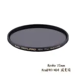 KENKO 72MM REALPRO ND4 減光鏡 多層鍍膜 防水 抗油汙 ND 日本 減2格 [相機專家] 公司貨