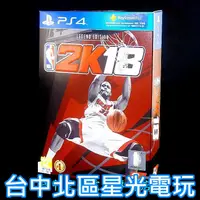 在飛比找蝦皮商城優惠-PS4 NBA 2K18 傳奇珍藏版 中文版全新品【台中星光