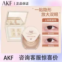 在飛比找蝦皮購物優惠-AKF akf雙眼皮貼 akf電眼貼 自然無痕 單眼皮 腫眼