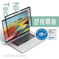 在飛比找HOTAI購優惠-Simmpo Macbook 系列 TUV抗藍光奈米無痕貼|