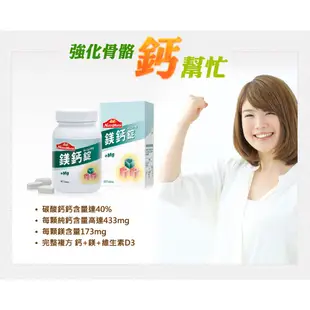 【Nutrimate 你滋美得】鎂鈣錠(60顆/瓶) 新規現貨到