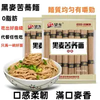 在飛比找蝦皮購物優惠-【百味佳】黑麥蕎麥麵800g 黑麥苦蕎麵 代餐麵 麵條 蕎麥