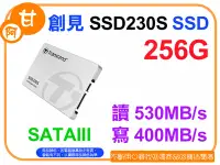 在飛比找Yahoo!奇摩拍賣優惠-阿甘柑仔店【預購】~全新 創見 SSD230S 256G 2