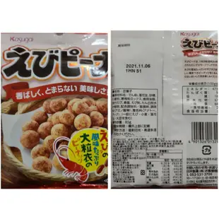 日本 天六14袋豆果子、辛豆果子、 味彩豆果子、 江戶綜合米果、 買得什錦豆果子、千成堂開心果豆果子、春日井芥末豆菓子