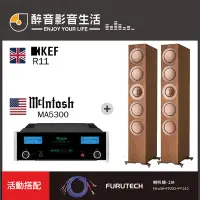 在飛比找Yahoo!奇摩拍賣優惠-【醉音影音生活】美國 McIntosh MA5300+KEF