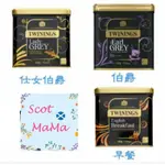 🇬🇧 唐寧英國 內陸版 TWININGS 伯爵紅茶 仕女伯爵 早餐茶 錫蘭 阿薩姆 大吉嶺  鐵罐  500克