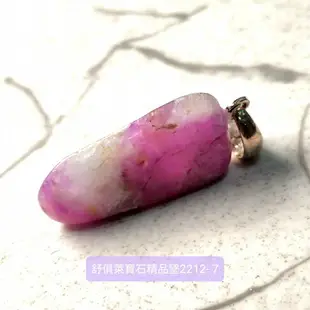 舒俱徠寶石精品銀墜2212-7號 (Sugilite) 舒俱萊 ~老料珍品，對應頂輪，吸收輻射，有益健康，調節情緒